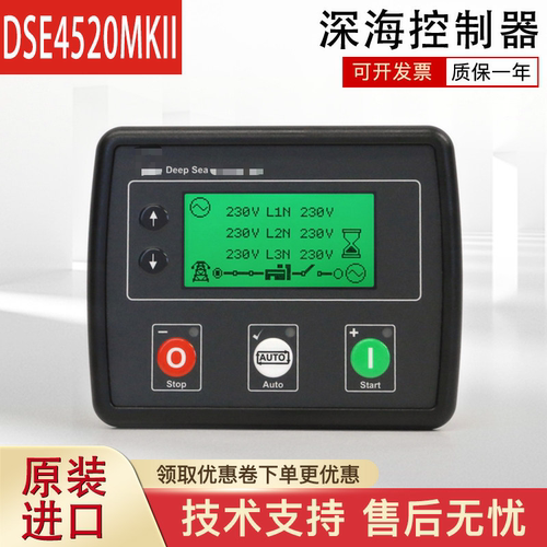 深海市电切换控制器DSE4520