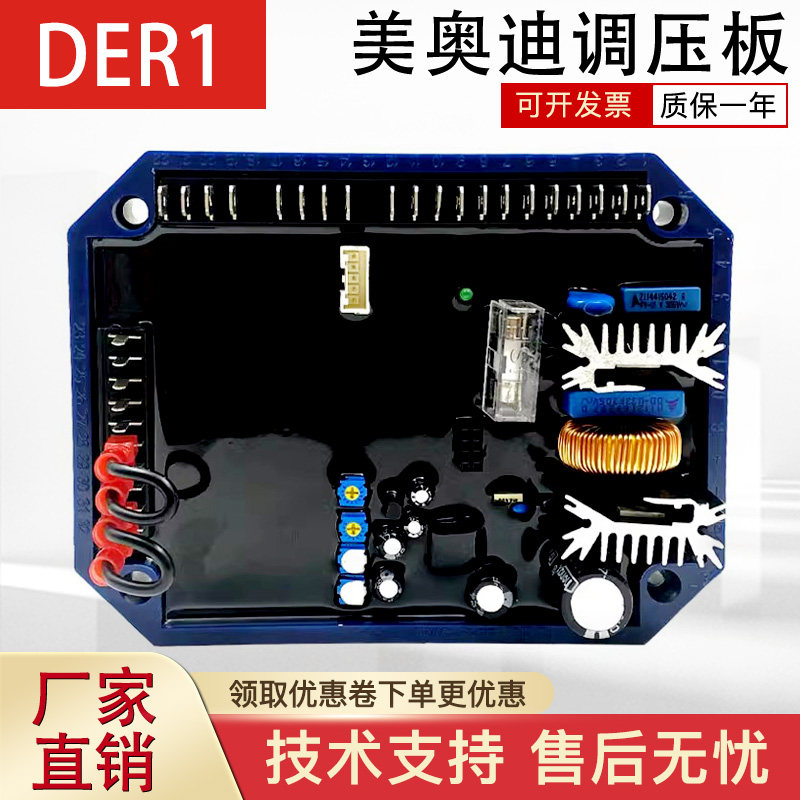 美奥迪发电机调压板励磁原装