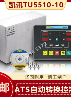 HARSEN凯讯 TU5510双电源ATS发电机组控制器TU508B TU5510-10