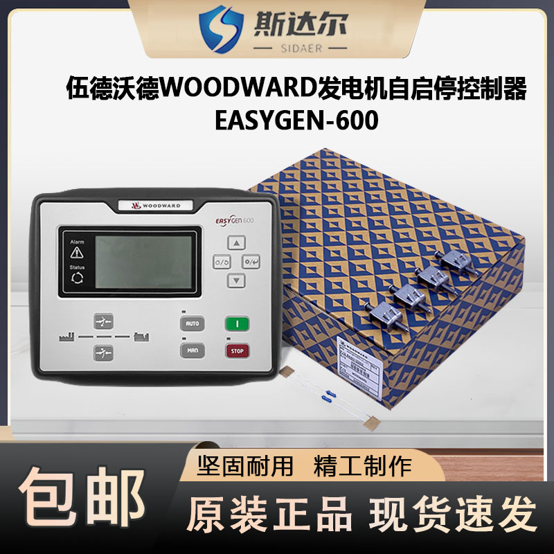 easYgen600自起动发电机组控制器
