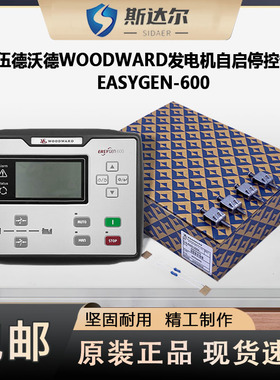easYgen-600自起动发电机组控制器伍德沃德woodward