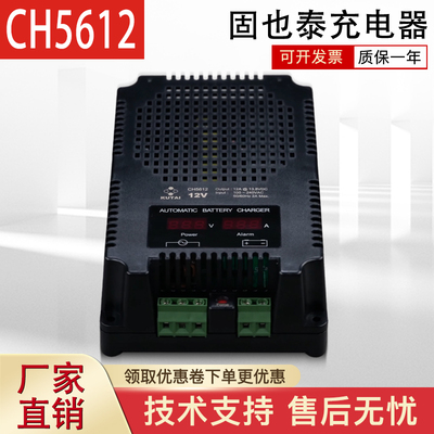 固也泰发电机电瓶充电器充电机