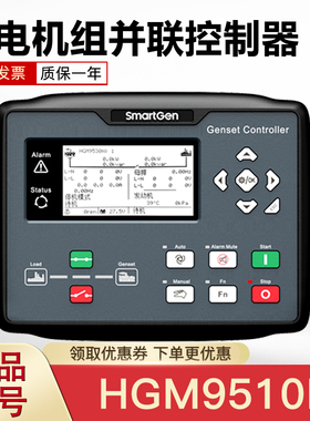 SmartGen众智柴油发电机组并联控制器 HGM9510N  9520N 9530N