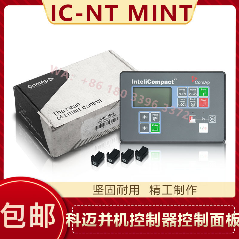 InteliCompact 科迈 NT MINT并机控制器控制面板并机模块原装正品