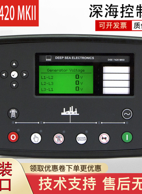 DSE7420MKII深海控制器7410柴油发电机组控制模块市电失效自启动