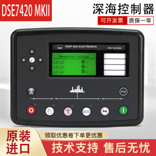 DSE7420MKII深海控制器7410柴油发电机组控制模块市电失效自启动
