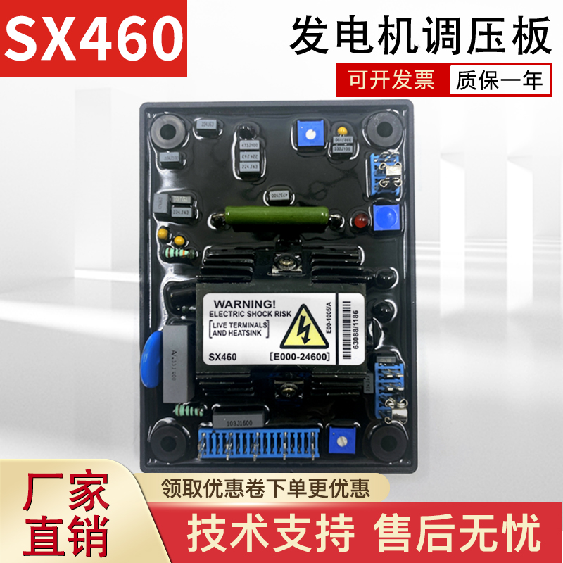 SX460无刷发电机励磁调压板SX440稳压器AS440自动电压调节器AVR 五金/工具 发电机组零部件 原图主图