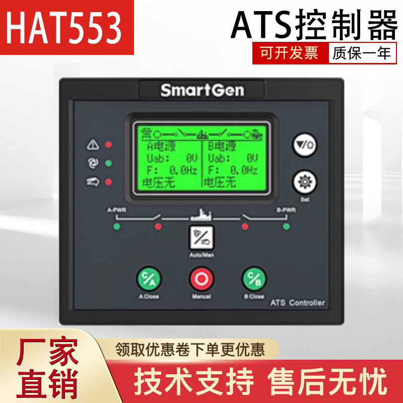 众智柴油发电机ATS控制器