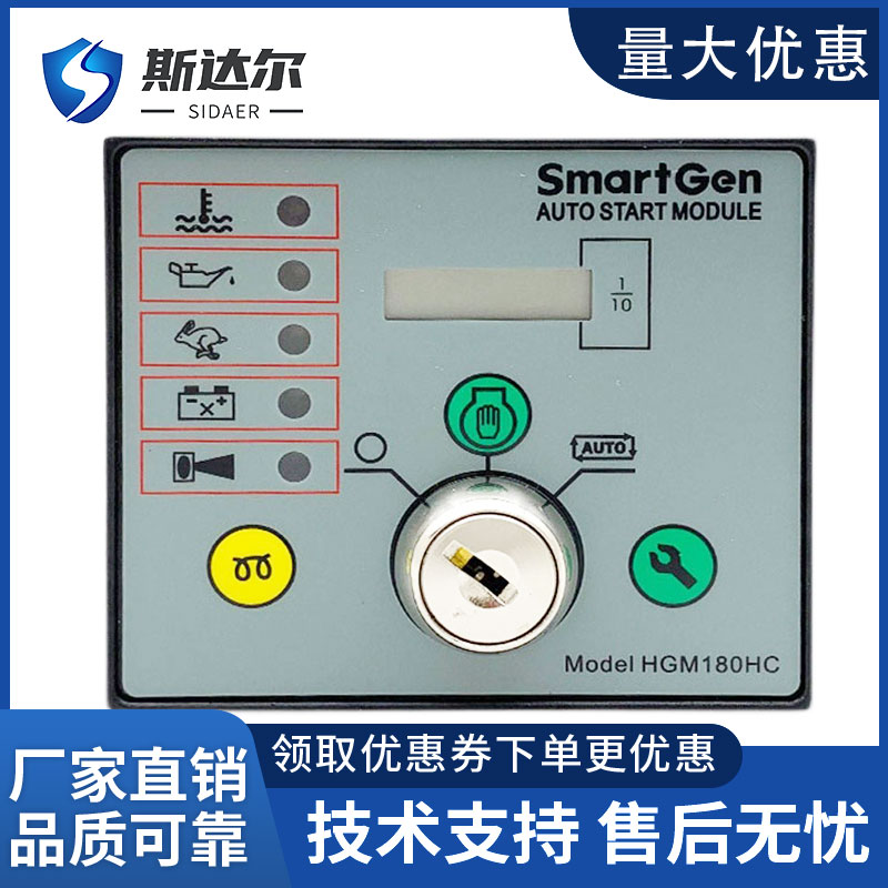 新款180HC原装Smartgen众智柴油发电机组自启动模块控制器HGM170