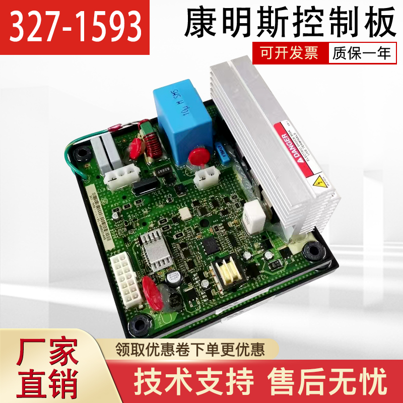 康明斯电脑板控制主板发电机配件