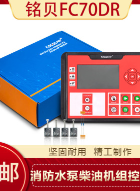 发电机组全自动控制器FC70DR消防水泵机组监控保护显示模块RS485