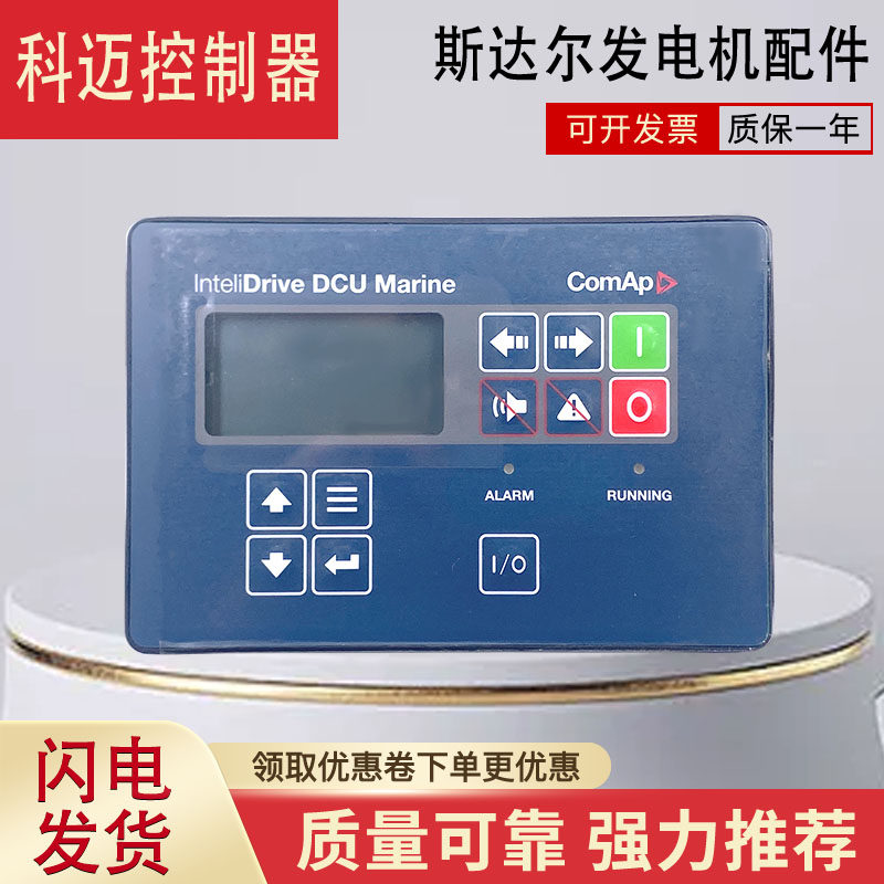 科迈原装InteliDriveDCUMarine