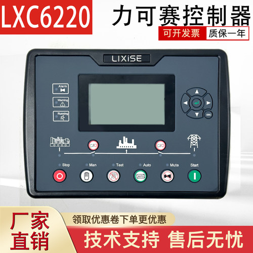 力可赛柴油发电机控制器四保护