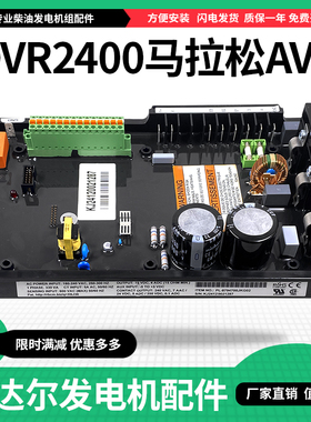 DVR2400调压板上海马拉松发电机Marathon数字式自动电压调节器AVR