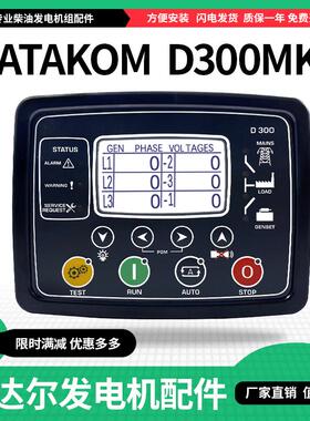 D300MK2土耳其DATAKOM控制器D300MK3柴油发电机组控制模块原装
