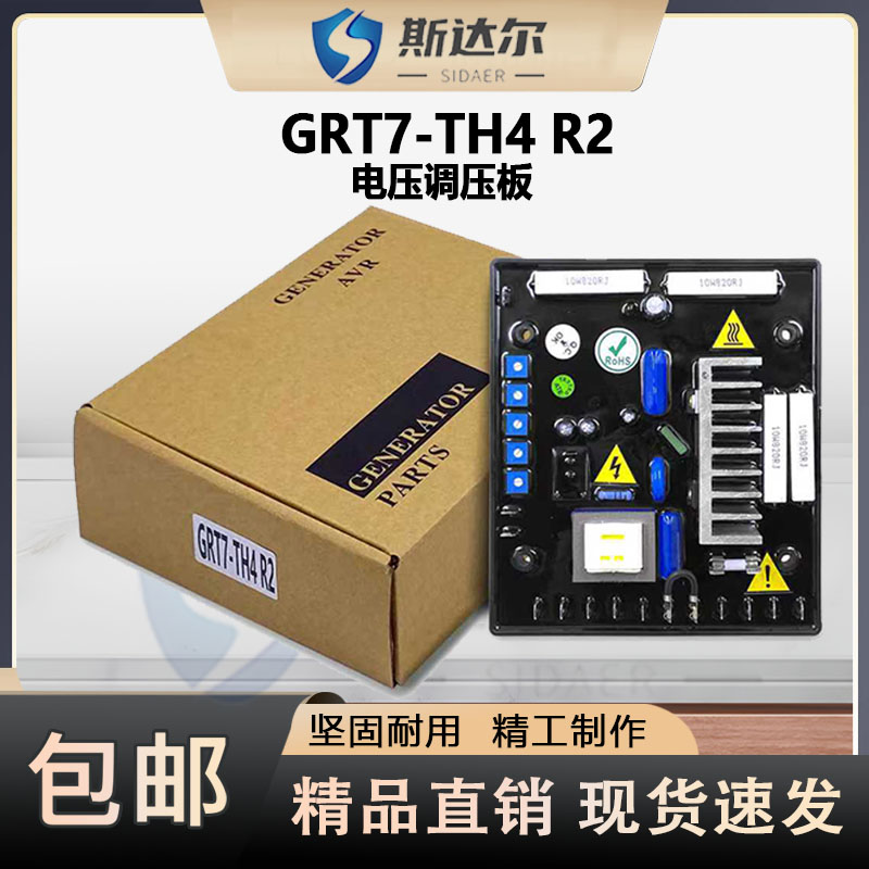 柴油发电机电压调压板GRT7-TH4R2