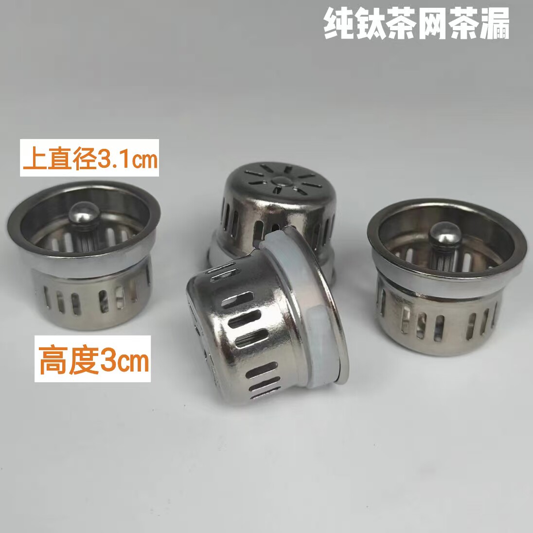 纯钛茶网纯钛茶漏纯钛保温杯过滤茶滤
