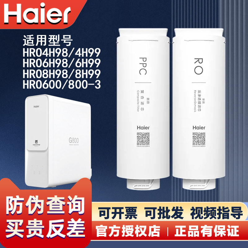 海尔净水机HRO4H98/998H81滤芯