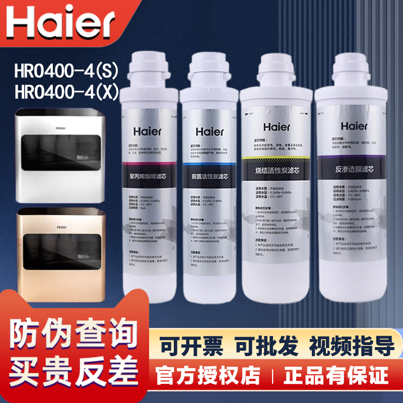 海尔400-4S/X/1500P2(400SL)滤芯