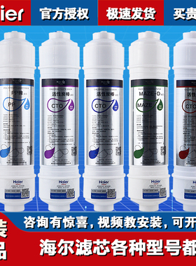 海尔智清施特劳斯净水器HSDF-M3C/D/F/JM6HAPP棉活性炭MAZE过滤芯