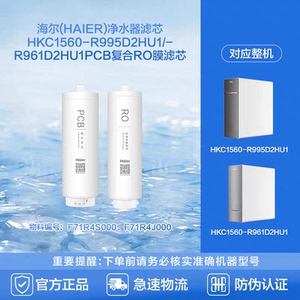 海尔净水器HKC1560-R995D2HU1/R961D2HU1PCB复合滤芯