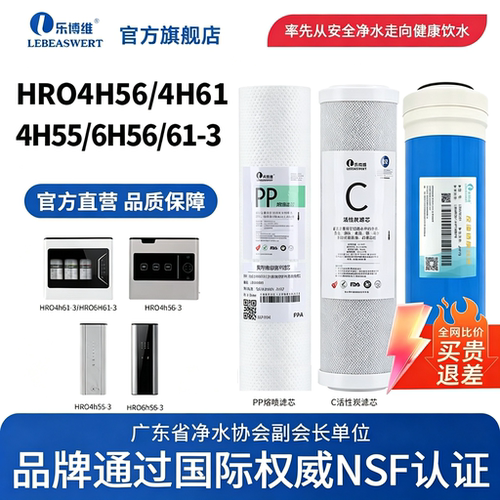 适配海尔净水器HRO4H56/4H61/6H56/6H61净水机滤芯