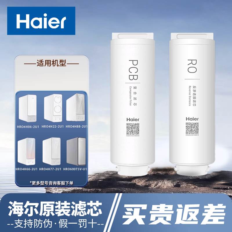 海尔净水器HRO4H/6H22/4H774H66/4H88/4H06/400SVM3/TSV1-2U1滤芯图片