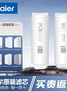 海尔净水器HRO4H/6H22/4H774H66/4H88/4H06/400SVM3/TSV1-2U1滤芯