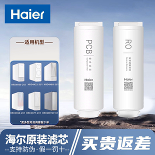 海尔净水器HRO4H/6H22/4H774H66/4H88/4H06/400SVM3/TSV1-2U1滤芯