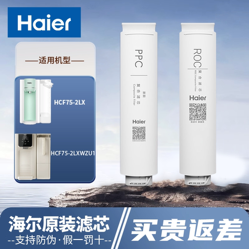 海尔净水器滤芯HCF75-2LX2LXWZU1
