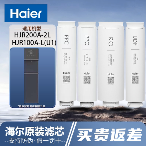 海尔商用净水器机HJR200A-2L滤芯
