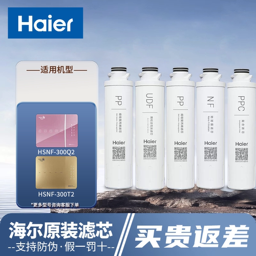适配于海尔智清施特劳斯净水器机HSNF300Q2/T2/Q1A/1500P0C滤芯