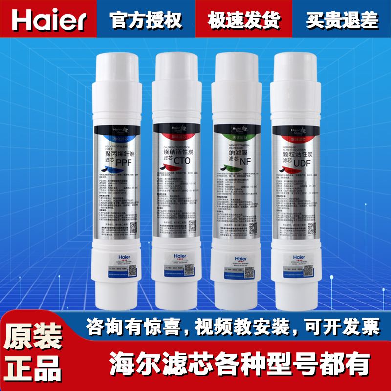 海尔纳滤净水器原厂正品