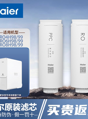 海尔净水器机HRO4H98-2/6H/8H/4H99-3/8H81/98/92/5/800-3U1滤芯