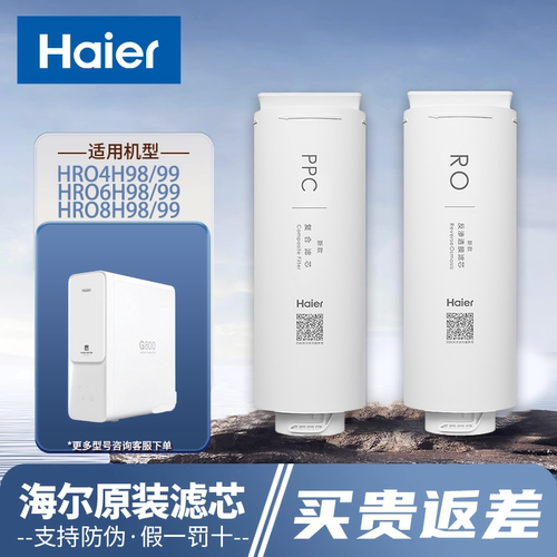 海尔净水机HRO4H98/998H81滤芯