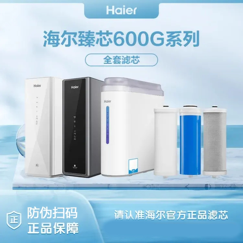海尔净水机滤芯HKC600-RFB26A/600EA1/HRO6H18/6H96/600C5滤芯