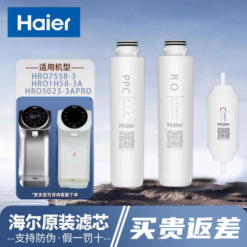 海尔净水器HRO7558-3滤芯
