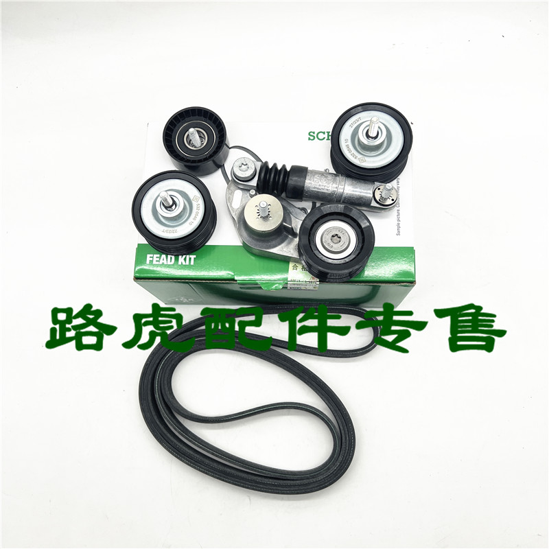 适用路虎进口极光发动机皮带套装