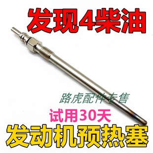 适用路虎发现4柴油3.0发动机预热塞揽胜运动行政柴油4.4电热棒配