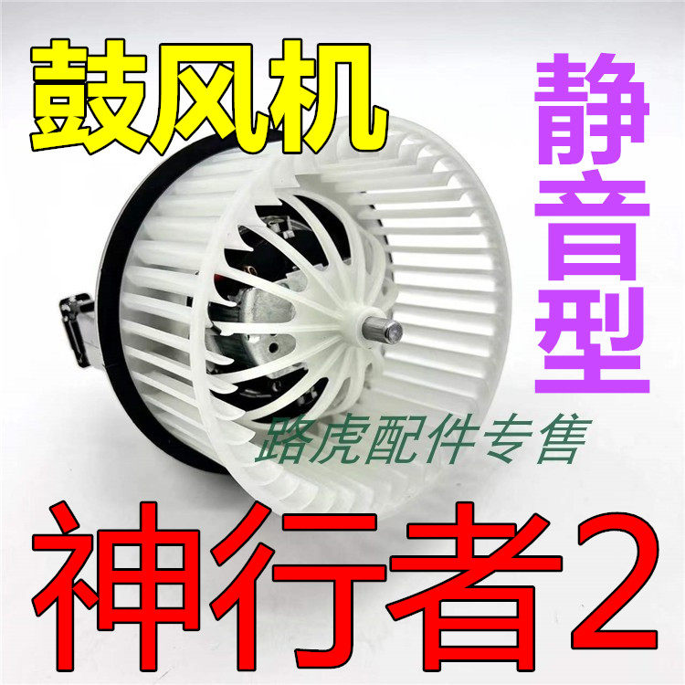路虎神行者2静音型空调鼓风机