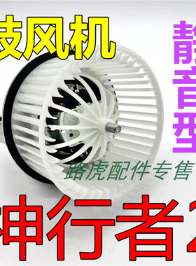 适用路虎神行者2空调鼓风机 揽胜极光暖风电机 LR016627汽车配件