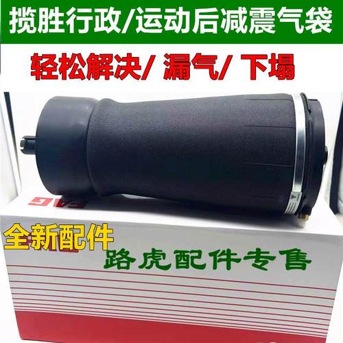 运动发现4行政极光空气悬挂气包