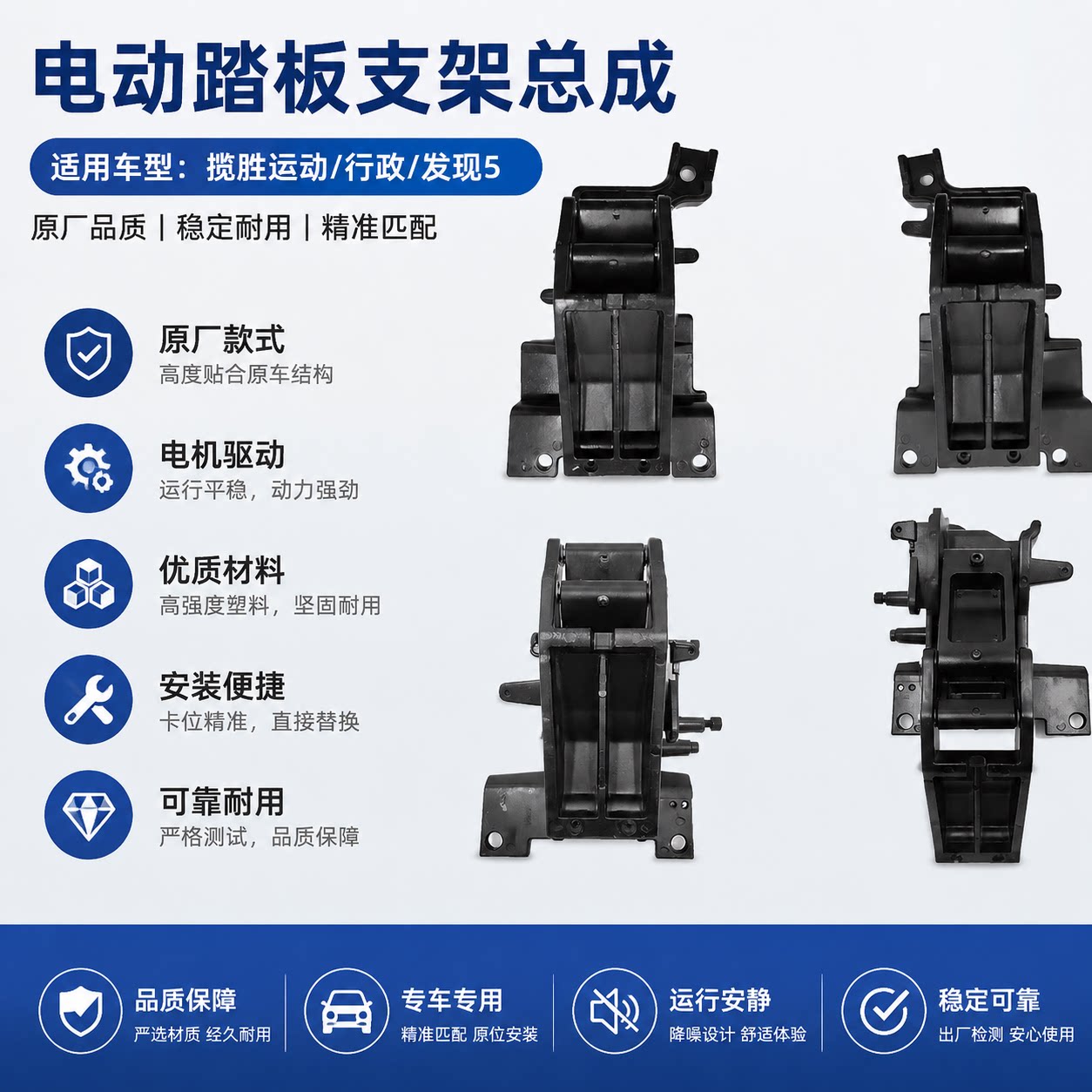 路虎揽胜电动踏板支架