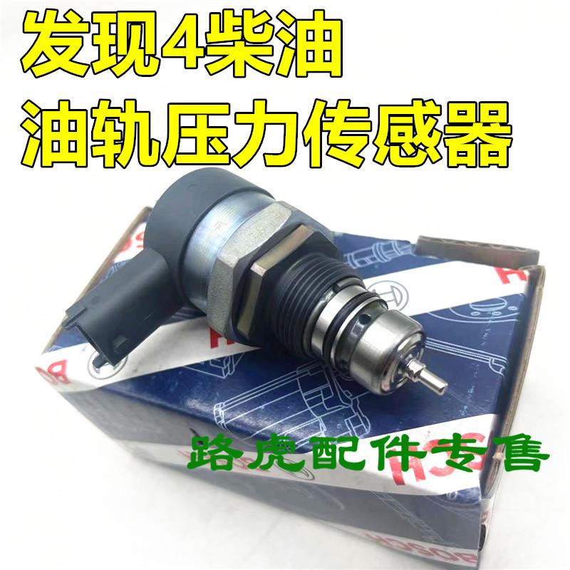 发现3传感器共轨柴油压力阀揽胜