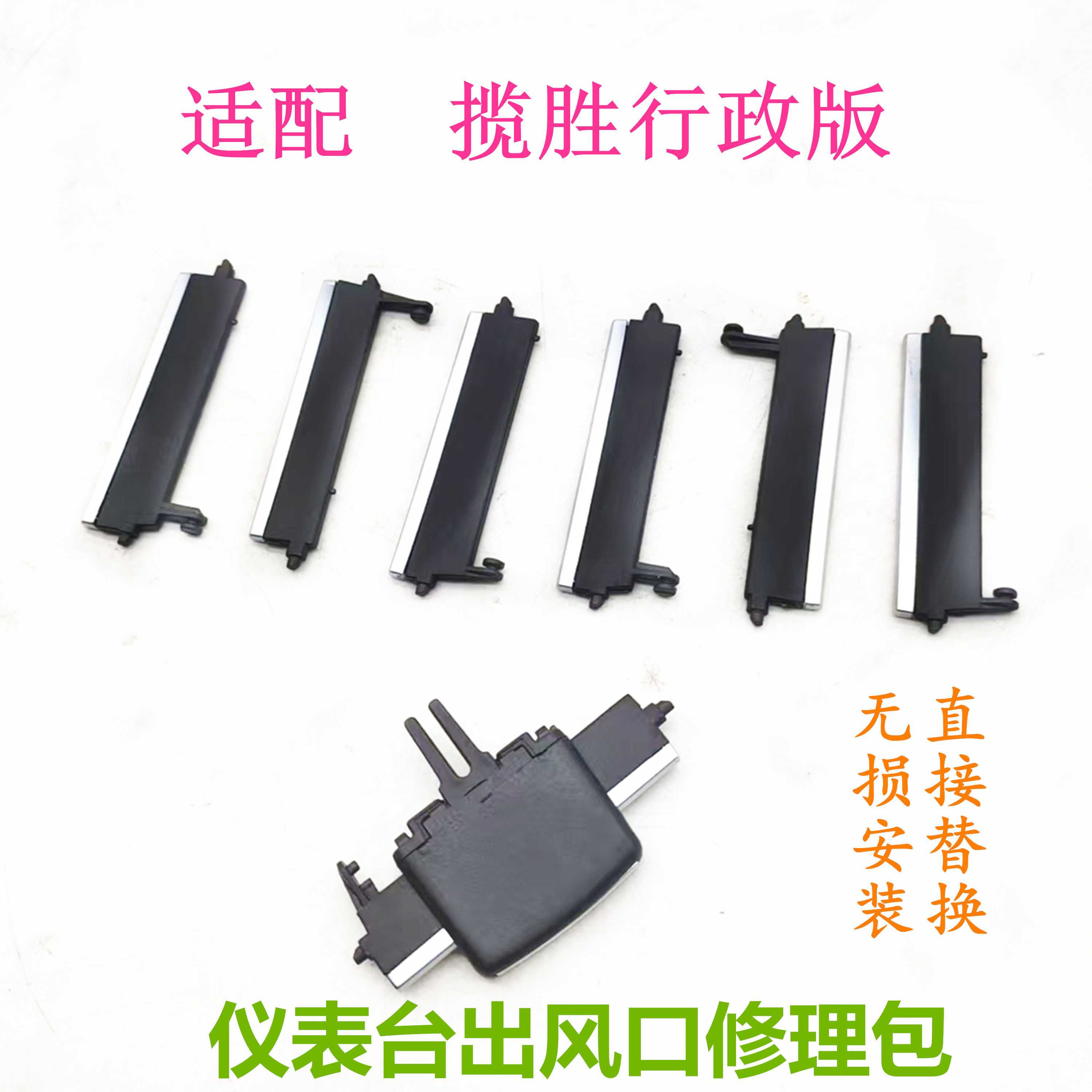 适用路虎揽胜行政空调出风口拨片仪表台冷气调节叶片修理包配件