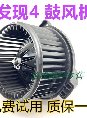 适用路虎发现3 4揽胜运动版10款空调鼓风机 暖风机 风扇JGC500050