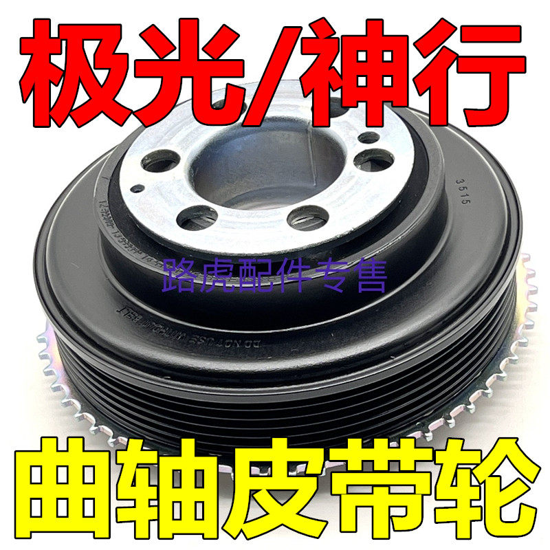 路虎极光曲轴皮带轮高品质