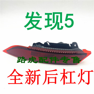 适用路虎发现5后杠杠灯，反光带雾灯总成全新配件左后右LR082083