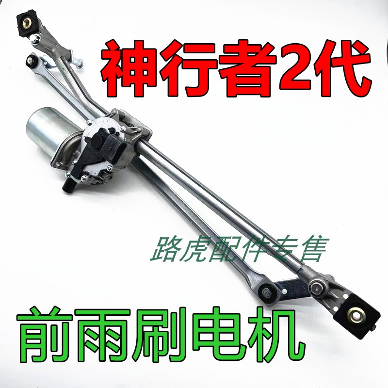 路虎神行者2雨刮马达耐用性