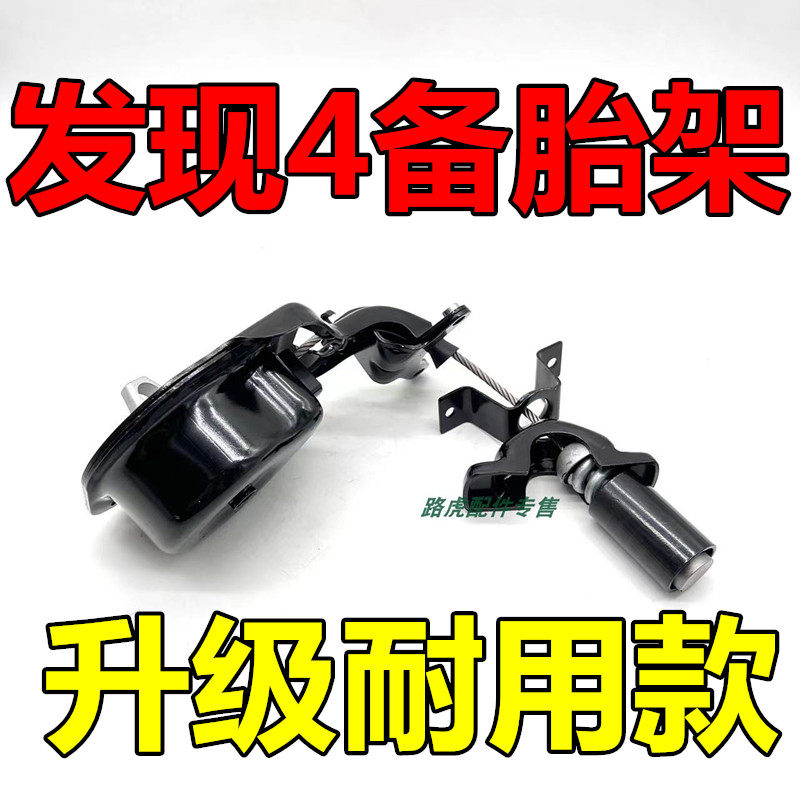 适用路虎发现4备胎支架后备箱轮胎升降罗盘固定绞盘防盗托架配件